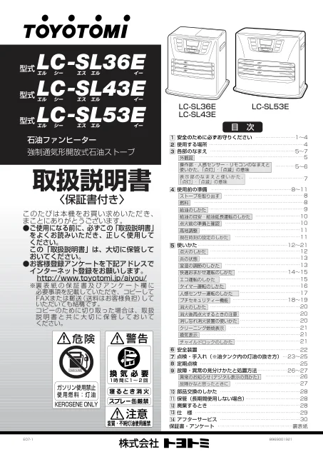toyotomiトヨトミ LC-SL53E